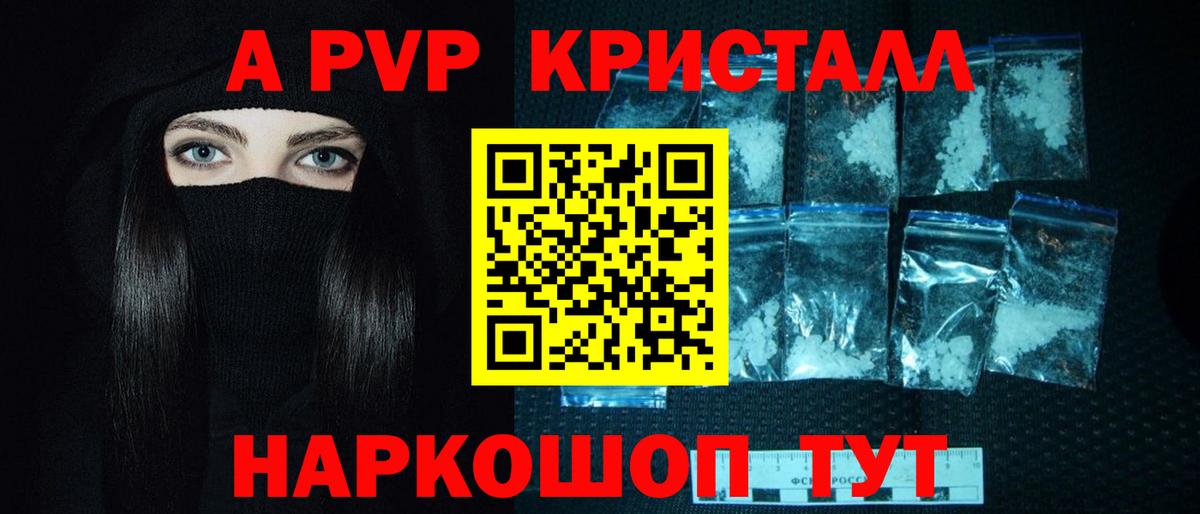 Alfa_PVP кристаллы Семилуки