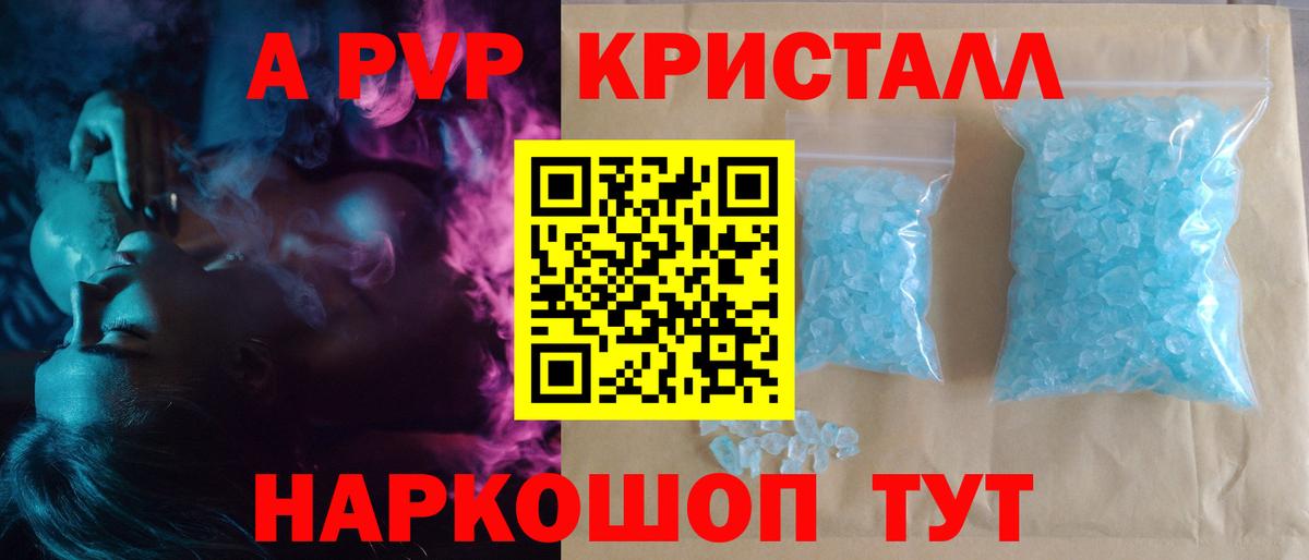 Alpha-PVP Crystall  Alpha-PVP кристаллы  Семилуки  Вход с VPN  APVP кристаллы 