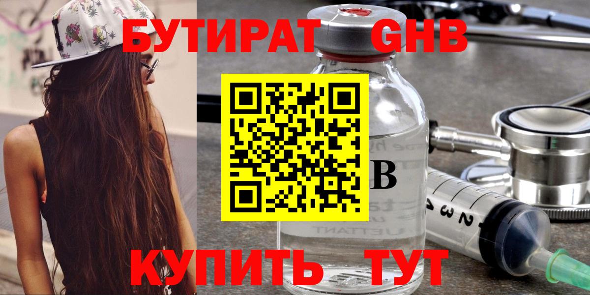 БУТИРАТ  Вход с VPN  Семилуки  Бутират жидкий экстази 