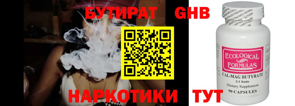 БУТИРАТ вода Семилуки