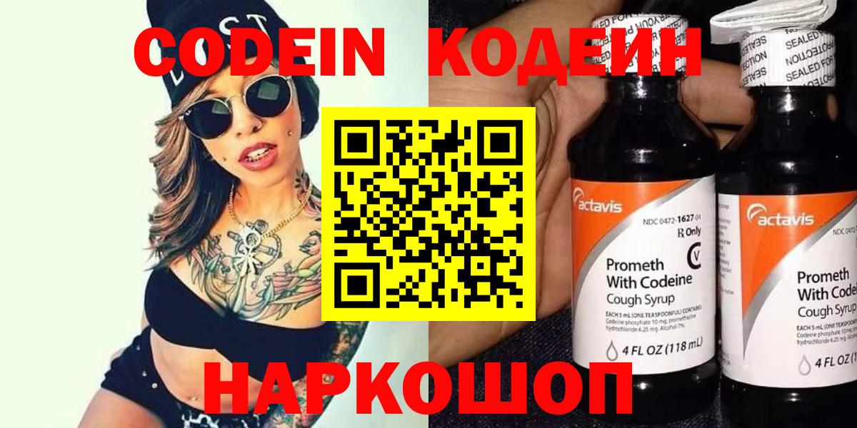 Кодеиновый сироп Lean Purple Drank  Вход с VPN  Семилуки  Codein напиток Lean (лин) 