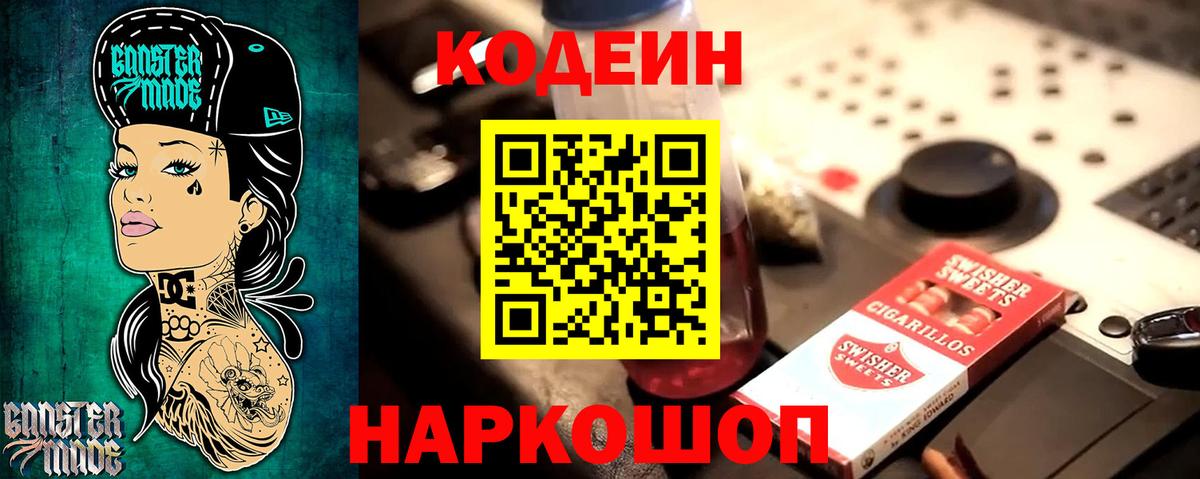Кодеиновый сироп Lean Purple Drank Семилуки