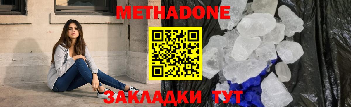 МЕТАДОН methadone Семилуки