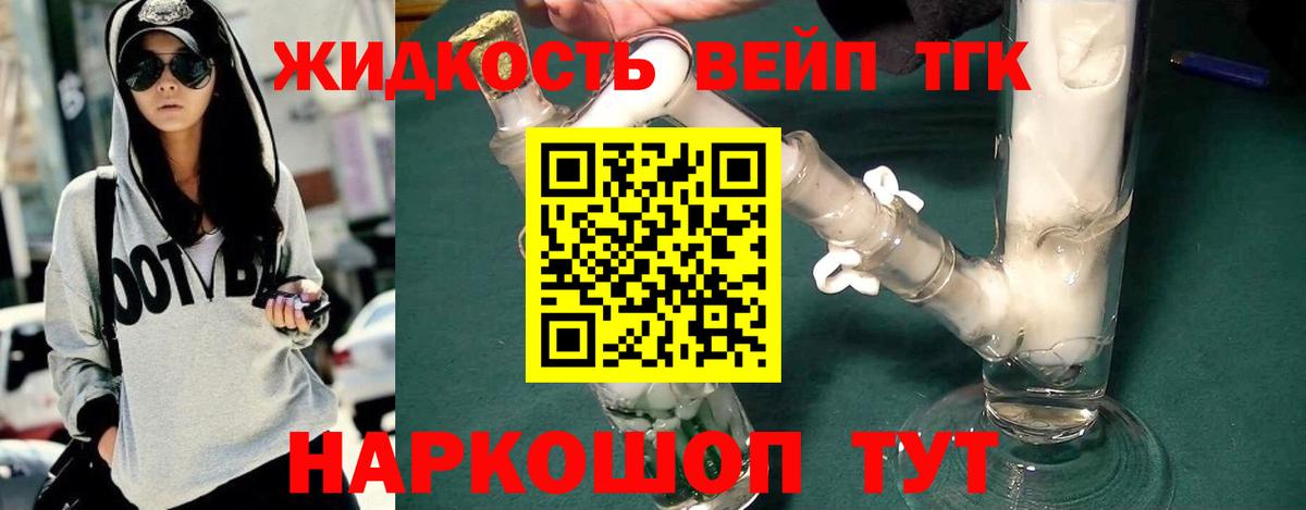 ТГК вейп с тгк  Вход с VPN  ТГК гашишное масло  Семилуки 
